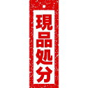 ハンガーポップ 現品処分 18×6cm コ−ト110kg【1パック(100枚)入】