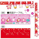 連続スイングPOP お花見(1枚) H30×W90cm コート135kg両面PP【1枚入】