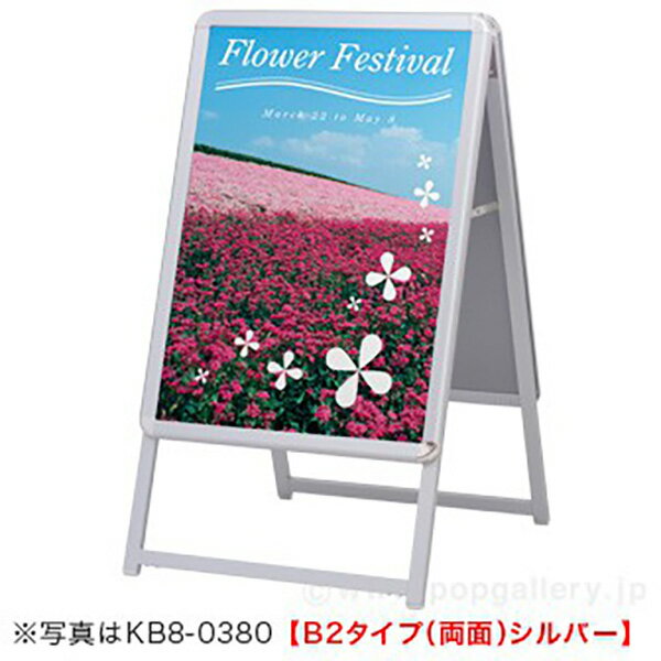 Rakuten - 【時間指定不可】【代引き不可】ポスター用スタンド看板 B2タイプ （両面） ブラック　H980×W580×D590mm　アルミ・PET1．0厚【1台入】
