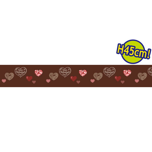 ビニール幕 Chocolate Valentine［45cm（H）］ 45cm×50m巻 PE【1本入】