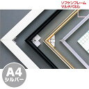【納期一週間以上】【代引き不可】ソフケンフレームマルチパネル(A4)シルバー H297×W210mm アルミ+紙【1個入】(3)