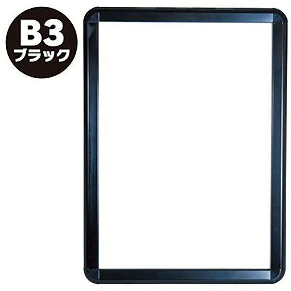樂天商城 - 【代引き不可】ポップグリップ B3 ブラック　H565×W414×D20mm ポスターサイズH515×W364mm　アルミ/アクリル/木材【1個入】