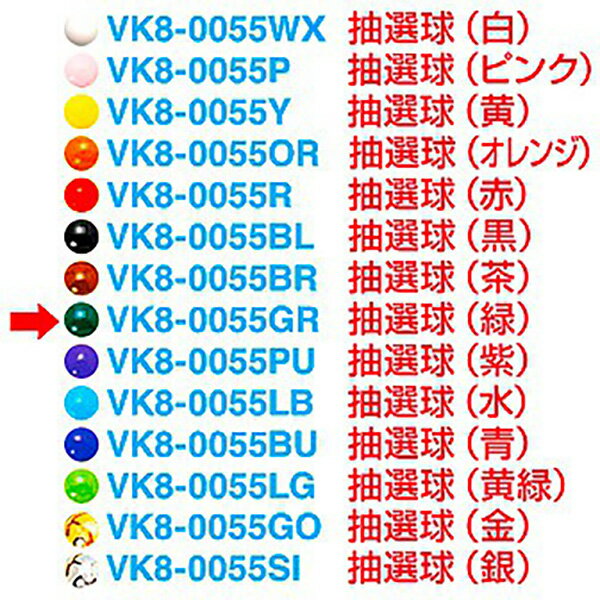 抽選球 （緑）　1.2cmΦ　【1ヶ入】