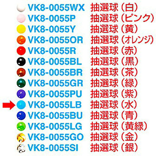 抽選球 （水色）　1.2cmΦ　【1ヶ入】