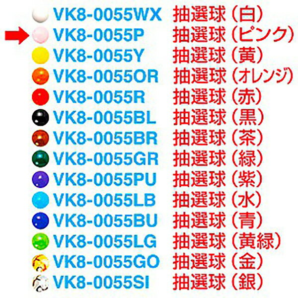 抽選球 （ピンク）　1.2cmΦ　