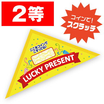 【代引き不可】エコスクラッチ三角くじ（2等）　6×6×8.5cm　マットコート180kg【1ロット(10枚入)入】