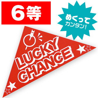 【代引き不可】スピードくじ 6等　6×6×8.5cm　コート135kg【1ロット(10枚入)入】