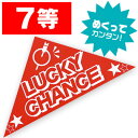 【代引き不可】スピードくじ 7等 6×6×8.5cm コート135kg【1ロット(10枚入)入】