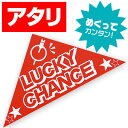 【代引き不可】スピードくじ あたり 6×6×8.5cm コート135kg【1ロット(10枚入)入】