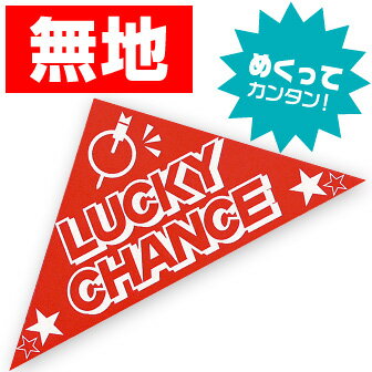 【代引き不可】スピードくじ 無地　6×6×8.5cm　コート135kg【1ロット(10枚入)入】