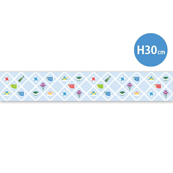 Rakuten - 【納期一週間以上】ラウンドシートS こどもの日イメージ　30×180cm　テトロンポンジ【1枚入】