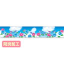 【納期一週間以上】ラウンドシートS 夏イメージ(朝顔) (防炎加工) 30×180cm テトロンポンジ【1枚入】