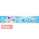 【納期一週間以上】ラウンドシートS サマービーチ (防炎加工) 30×180cm テトロンポンジ【1枚入】