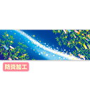 【納期一週間以上】ラウンドシート 七夕イメージ(防炎加工) 60×180cm テトロンポンジ【1枚入】