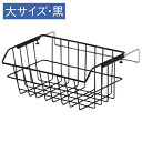 ワイヤーエクステンダー(大)ブラック 外寸:H145×W350×D200mm スチールワイヤービニールコーティング【1個入】