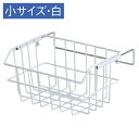 ワイヤーエクステンダー(小)ホワイト 外寸:H145×W280×D180mm スチールワイヤービニールコーティング【1個入】