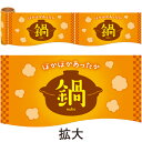 かんたんロール幕 鍋 15cm×約10m巻(1ピッチ:約W30cm×33枚) 発泡PET【1巻入】
