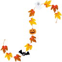 ハロウィンモチーフガーランド L120cm 布・PE・フェルト【1本入】