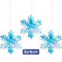 スノーオーナメントセット H30×W26cm 紙【1セット入】