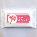 【納期一週間以上】ウェットティッシュ スリムホワイト5枚 お母さんありがとう 約70×135×10mm スパンレース不織布【2000個入】