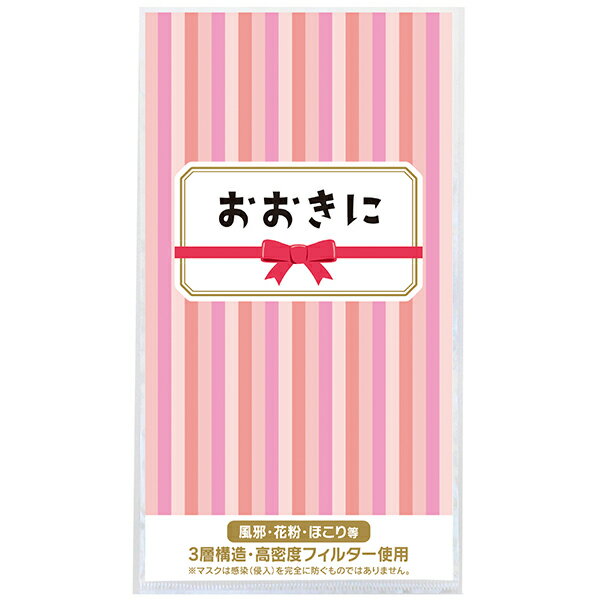 【納期一週間以上】3層ストレッチマスク1枚 おおきに　約195×108×厚2mm　台紙：コート90kg【5000個入】