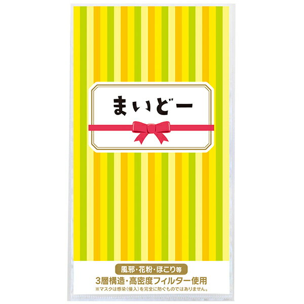 【納期一週間以上】3層ストレッチマスク1枚 まいどー　約195×108×厚2mm　台紙：コート90kg【3000個入】