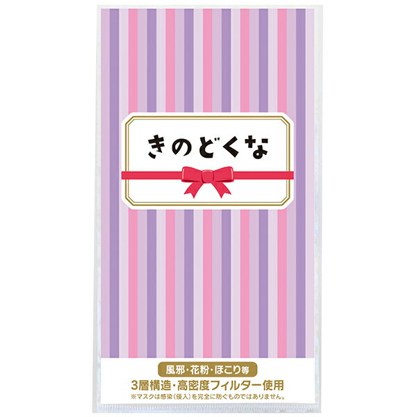 【納期一週間以上】3層ストレッチマスク1枚 きのどくな　約195×108×厚2mm　台紙：コート90kg【2000個入】