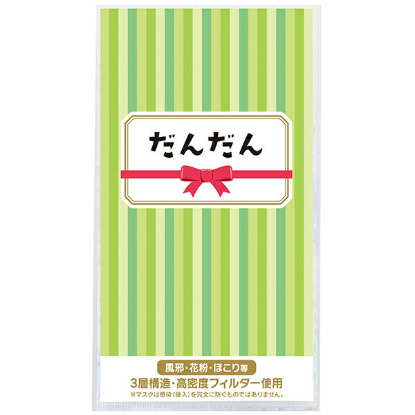 【納期一週間以上】3層ストレッチマスク1枚 だんだん　約195×108×厚2mm　台紙：コート90kg【3000個入】