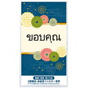 【納期一週間以上】3層ストレッチマスク1枚 タイ語 約195×108×厚2mm 台紙:コート90kg【3000個入】