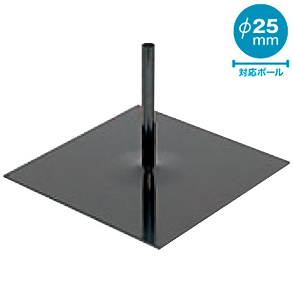 Rakuten - ポールスタンド（大）　本体：H400mm 底板：450×450mm　スチール【1台入】