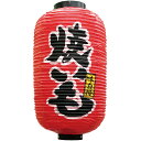 9号長提灯(焼いも) Φ24×52cm 【1個入】