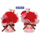 カーネーションボールPOPセット H14×W12cm 不織布・スチロール・ポリエステル【1セット入】