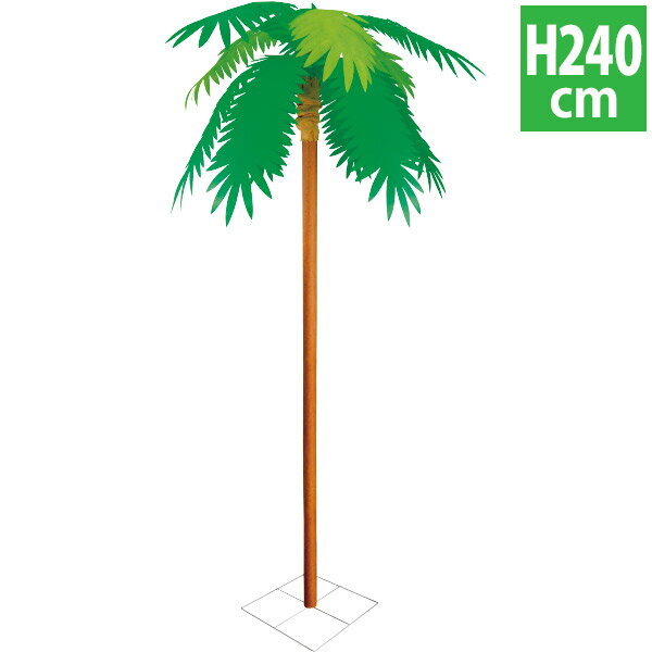 ヤシ立木セット （高さ：240cm）　H240×W100cm 幹:L220cm　不織布・麻・紙管【1本入】