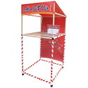 縁日ノ屋台 (ボールすくい) 組立後サイズ:H188×W90×D90cm 【1台入】