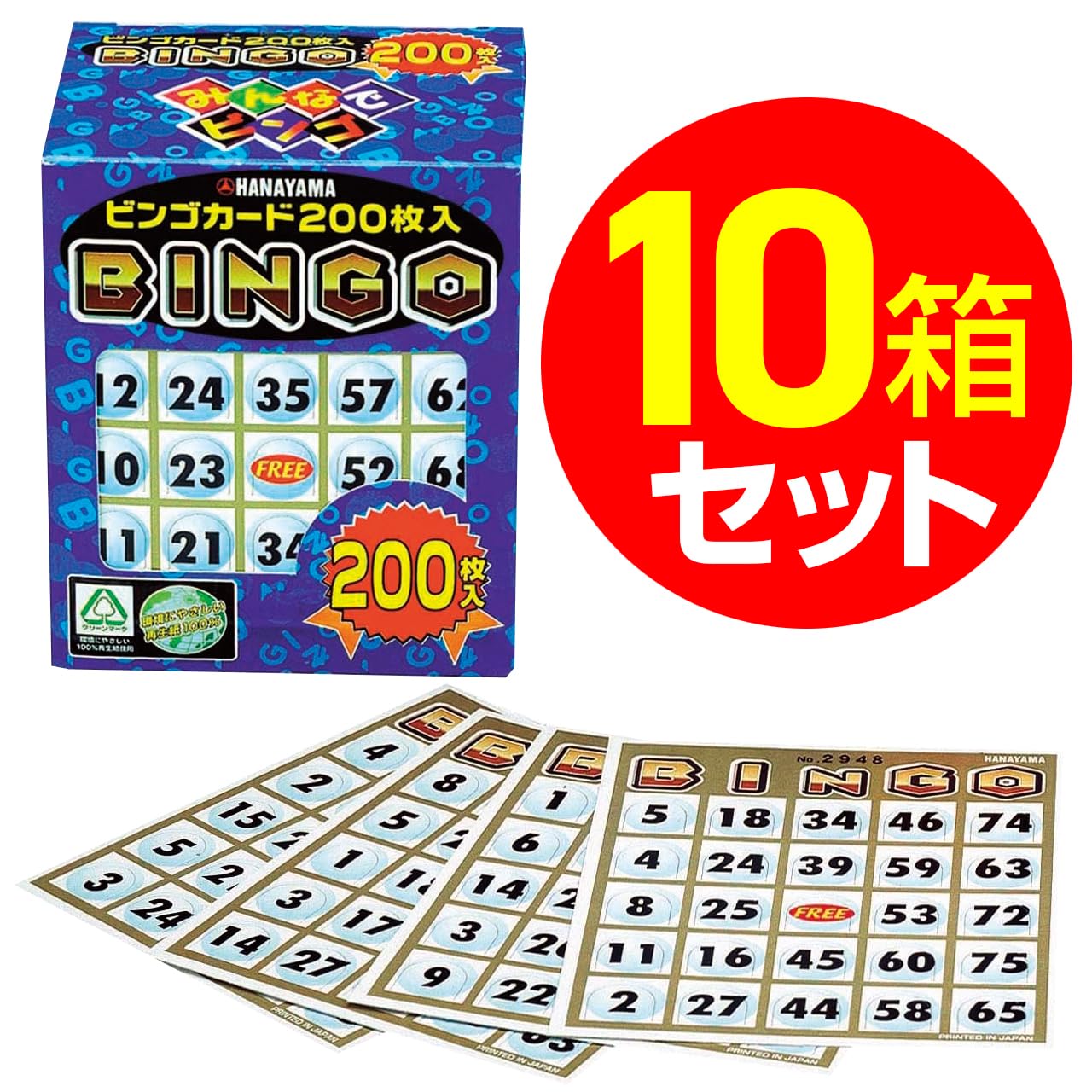 ポップギャラリー 楽天市場店のビンゴカード200 (200枚セット×10個)　 ハナヤマ Hanayama 抽選グッズ 抽選用品 ゲーム イベント 忘年会 新年会 パーティー イベント 業務用 催事 販促 店頭 抽選抽選会 ビンゴ ビンゴ大会 子供会 景品 くじ クジ ゲーム 展示 設営 おみくじ 二次会 業務用 大容量｜アングル2