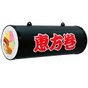 恵方巻POP(紙製)