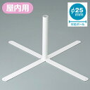 クロススタンド 器具 のぼり・ポール関連 KA8-0064 スチール製 25×60×60cm