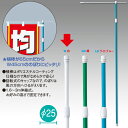 のぼり旗用ポール(支柱) | 3M伸縮式ポール(白)【横棒65cm】