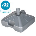 【時間指定不可】オリジナル注水型ポールスタンド(グレー) H180×W430WD430mm PE
