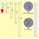 ヒートンロット棒(150mm)ラクチン式 器具 ポスター吊り器具 KC8-0002E ステンレス H175mm