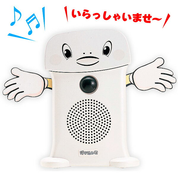 呼び込み君 ビューサインmini無し 音声POP KZ8-0039 ABS樹脂 H209 W150 D82mm?売場 販促 ツール 音声POP 音声ポップ 呼び込みくん 呼込み よびこみくん 人感センサー ディスプレー 人気 スーパ…