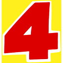 数字シール 「4」 年間POP 数字シール NO5-4 85mm
