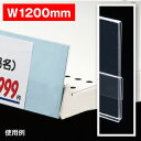 オリジナルレールPOPケース W1200 器具 カードケース(PET・PVC) RC8-0140 透明PET0.4mmt 65.3×1194×4mm