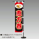 ミニのぼり用スタンドセット(黒) 器具 その他専用取付器具 RD8-0299BL PVC・スチール H470×W150mm|台:Φ70mm