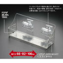 ハイパーPOP(3段スライドタイプ) 器具 商品陳列什器・ワゴン RW8-0024 本体/アクリル ラチェット・フック部/ポリカーボネート・ポリアセタール H...