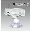 吸盤付きクリップ(横型クリップ) 器具 クリップ式ポップ取付器具 RW8-0056 PVC・アクリル・ポリアセタール H50×W60mm