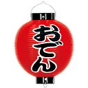 おでん尺丸提灯(両面) 冬POP お鍋・おでん TA8-7025 塩ビ H32×W27Φcm