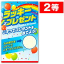 エコスクラッチ（2等）　抽選グッズ くじ　　VU8-0023-2　リサイクルマット110kg　5.5x9.1cm