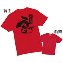 Tシャツ うなぎ(Lサイズ) 夏POP うなぎ・土用 丑の日  XT8-0180L 綿100%