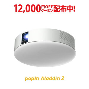 【バレンタインギフトに!】 プロジェクター売上No1 popIn Aladdin 2 ポップイン アラジン 2 プロジェクター 短焦点 LEDシーリングライト スピーカー フルHD 天井 照明 ホームシアター 映画 テレビ ワイヤレス スマホ bluetooth